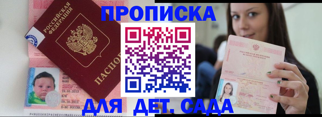 прописка штамп в Порхове